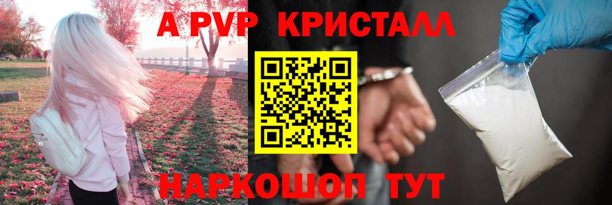 Альфа ПВП крисы CK  Вход с VPN  A-PVP крисы CK  A PVP кристаллы  Краснодар 