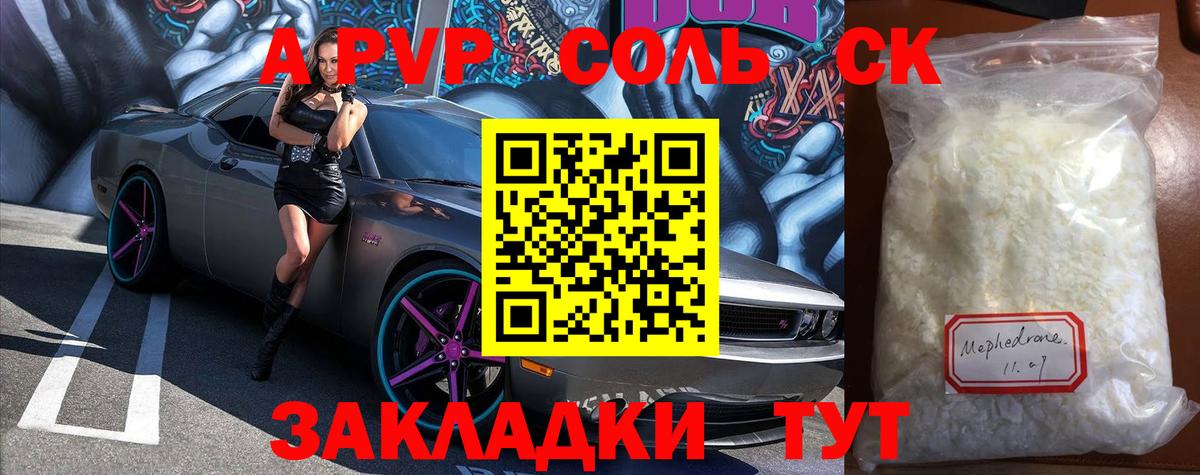 Альфа ПВП мука Краснодар