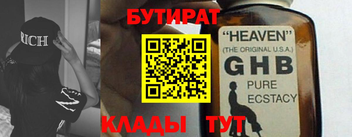 Краснодар  Бутират бутандиол  Вход с VPN 