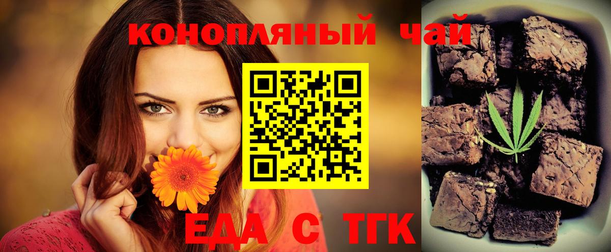 Краснодар  Еда ТГК конопля  Вход с VPN 