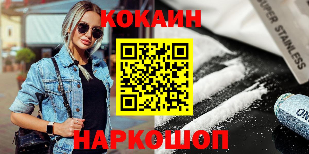 Кокаин 99% Краснодар