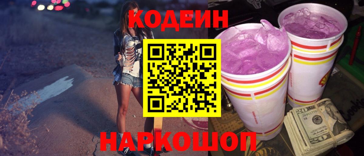 Краснодар  Кодеин напиток Lean (лин)  Codein напиток Lean (лин)  Вход с VPN 