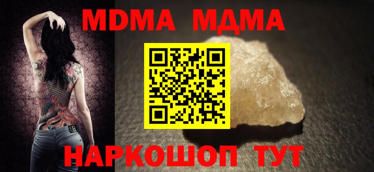 МДМА кристаллы Краснодар