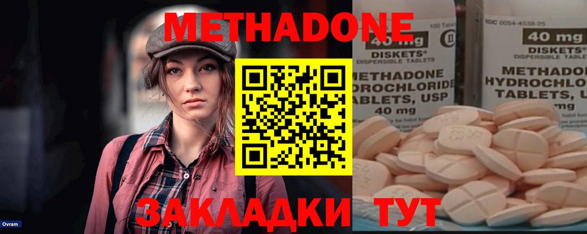 Метадон methadone  Вход с VPN  Краснодар 